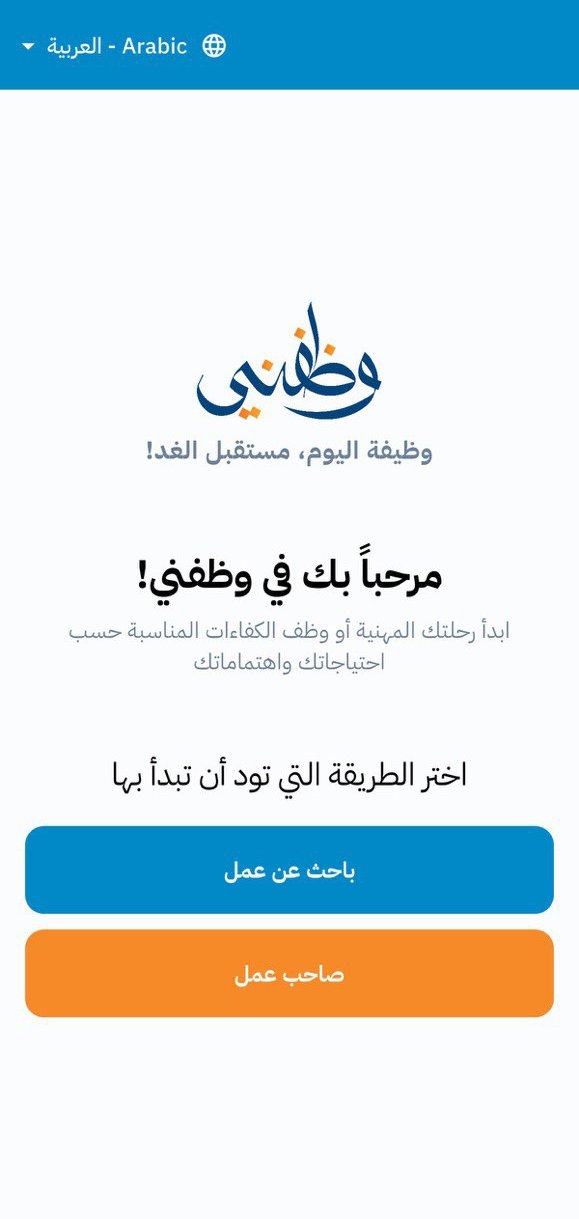 تطبيق وظّفني